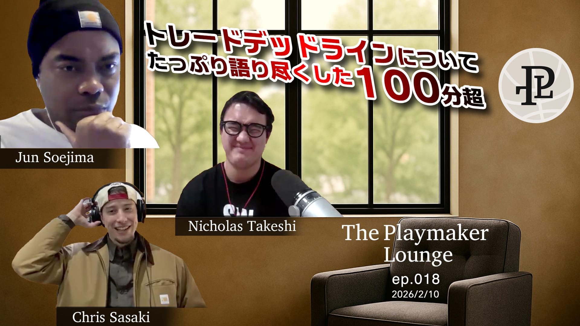 NBAの見え方が変わる100分。ハーデン・AD・JJJが象徴するNBAトレードデッドライン2026 完全討論 | The Playmaker Lounge ep.18