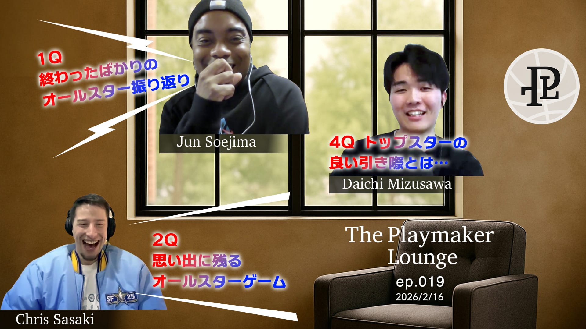 NBA オールスター Weekend 2026について・みんなの記憶に残っているオールスターは？・NBAのThe Moment 思い出話あれこれ・トップ選手の良い引き際とは？ The Playmaker Lounge ep.19